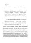 Научная статья на тему 'Влияние сероводорода на анодное поведение углеродистой стали в солевых растворах'