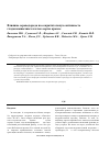 Научная статья на тему 'Влияние сероводорода на сократительную активность гладкомышечных клеток аорты крысы'