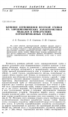 Научная статья на тему 'Влияние серповидной жесткой стойки на аэродинамические характеристики моделей в присутствии перфорированных границ'