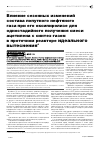 Научная статья на тему 'Влияние сезонных изменений состава попутного нефтяного газа при его оксипиролизе для одностадийного получения смеси ацетилена с синтез-газом в проточном реакторе идеального вытеснения'