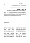 Научная статья на тему 'Влияние сезонных колебаний гидрохимического режима на экологию бассейна реки Самур'