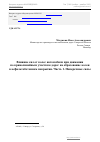 Научная статья на тему 'Влияние сил от колес автомобиля при движении по криволинейным участкам дорог на образование колеи в асфальтобетонном покрытии. Часть 1. Поперечные силы'