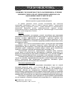 Научная статья на тему 'Влияние сил поверхностного натяжения на течение пленки и теплоотдачу при конденсации пара на наклонных некруглых трубах'