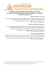 Научная статья на тему 'Влияние синхронизированной фрактальной и музыкальной динамики на креативные состояния сознания личности'