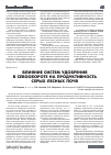 Научная статья на тему 'Влияние систем удобрения в севообороте на продуктивность серых лесных почв'