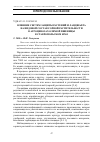 Научная статья на тему 'Влияние систем защиты растений и ландшафта на видовой состав сорной растительности в агроценозах озимой пшеницы в Ставропольском крае'