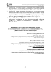 Научная статья на тему 'Влияние системы мотивации труда в гостиничном бизнесе на эффективность деятельности организации'