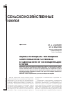 Научная статья на тему 'Влияние скармливания экструдированных соевых бобов на целлюло-лиз в рубце бычков голштинской породы'