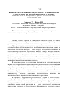 Научная статья на тему 'Влияние скармливания гидролизата травяной муки из амаранта на переваримость и усвоение питательных веществ рациона поросятамиотъемышами'