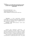 Научная статья на тему 'Влияние скармливания кормовой добавки «Альбит-БИО» при выращивании цыплят-бройлеров'