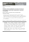 Научная статья на тему 'Влияние скорости движения лесовозного автопоезда на величину возникающих напряжений в дорожной конструкции'