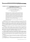 Научная статья на тему 'Влияние скорости движения оптико-электронной системы на погрешность контроля положения железнодорожного пути'