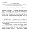 Научная статья на тему 'Влияние скорости нагрева при быстрой термической обработке полупроводниковых пластин на шум диодов'