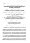 Научная статья на тему 'Влияние скорости, времени гомогенизации, вида поверхностно-активного вещества на размер и форму наночастиц пентоксифиллина на основе поли-DL-лактид-ко-гликолида'