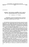 Научная статья на тему 'Влияние скругления кормовой части конуса на его аэродинамические характеристики'