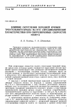 Научная статья на тему 'Влияние скругления передней кромки треугольного крыла на его аэродинамические характеристики при сверхзвуковых скоростях полета'