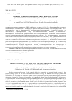 Научная статья на тему 'ВЛИЯНИЕ СКВОЗНОЙ ПРОВОДИМОСТИ НА НИЗКОЧАС-ТОТНУЮ ДИЭЛЕКТРИЧЕСКУЮ ПОЛЯРИЗАЦИЮ ЖИДКИХ КРИСТАЛЛОВ'