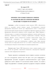 Научная статья на тему 'ВЛИЯНИЕ СМИ И ОБЩЕСТВЕННОГО МНЕНИЯ НА ФОРМИРОВАНИЕ ВОСПРИЯТИЕ ВНЕШНЕЙ ПОЛИТИКИ ТУРЕЦКОЙ РЕСПУБЛИКИ'