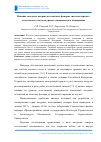 Научная статья на тему 'Влияние снегового покрова на зенитных фонарях системы верхнего естественного света на уровне освещенности в помещениях'