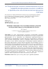 Научная статья на тему 'Влияние снижения стрессов пивоваренных дрожжей на продолжительность сбраживания экстракта'