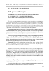 Научная статья на тему 'Влияние событий Первой мировой войны и февраля 1917 г. На формирование российского офицерского корпуса'