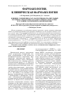 Научная статья на тему 'ВЛИЯНИЕ СОЕДИНЕНИЯ ATACL НА ПРОТИВОВОСПАЛИТЕЛЬНЫЙ ПОТЕНЦИАЛ ЭНДОТЕЛИЯ СОСУДОВ ГОЛОВНОГО МОЗГА КРЫС В УСЛОВИЯХ ЭКСПЕРИМЕНТАЛЬНОЙ ИШЕМИИ'