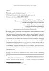 Научная статья на тему 'ВЛИЯНИЕ СОЛЕНОСТИ СРЕДЫ НА РОСТ И БИОХИМИЧЕСКИЙ СОСТАВ ЗЕЛЕНОЙ МИКРОВОДОРОСЛИ BOTRYOCOCCUS BRAUNII KüTZ IPPAS H-252'