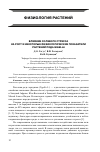 Научная статья на тему 'Влияние солевого стресса на рост и некоторые физиологические показатели растений рода Nigella'