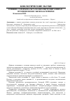 Научная статья на тему 'Влияние солей кобальта на биосинтез витамина В12 пропионовокислыми бактериями'