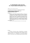 Научная статья на тему 'Влияние солнечного затмения 20 марта 2015 г. На распространение СНЧ-радиоволн на высокоширотных трассах'