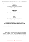 Научная статья на тему 'ВЛИЯНИЕ СОЛНЕЧНОЙ И ВЕТРОВОЙ ЭНЕРГЕТИКИ НА РАЗВИТИЕ СОЦИАЛЬНО-ЭКОНОМИЧЕСКИХ ОТРАСЛЕЙ'