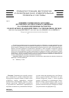 Научная статья на тему 'Влияние сообщаемого заготовке двухмерного колебательного движения на силовые и временные параметры ее контактного взаимодействия с распиловочным диском'