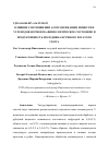 Научная статья на тему 'ВЛИЯНИЕ СООТНОШЕНИЯ АЗОТСОДЕРЖАЩИХ ВЕЩЕСТВ И УГЛЕВОДОВ КОРМОВ НА ФИЗИОЛОГИЧЕСКОЕ СОСТОЯНИЕ И ПРОДУКТИВНОСТЬ МОЛОДНЯКА КРУПНОГО РОГАТОГО СКОТА'