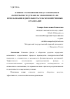 Научная статья на тему 'ВЛИЯНИЕ СООТНОШЕНИЯ МЕЖДУ ОСНОВНЫМИ И ОБОРОТНЫМИ СРЕДСТВАМИ НА ЭФФЕКТИВНОСТЬ ИХ ИСПОЛЬЗОВАНИЯ И ДЕЯТЕЛЬНОСТЬ СЕЛЬСКОХОЗЯЙСТВЕННЫХ ОРГАНИЗАЦИЙ'