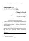 Научная статья на тему 'Влияние соотношения Mg/Al в составе слоистых двойных гидроксидов на сорбцию хлоридных комплексов Pt (IV)'