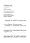 Научная статья на тему 'Влияние сортовых особенностей на регенерационные свойства черенков подвойных сортов винограда при их укоренении'