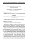 Научная статья на тему 'ВЛИЯНИЕ СОСТАВА И СТРУКТУРЫ ТОВАРНЫХ ЗАПАСОВ НА ЭКОНОМИЧЕСКИЕ ПОКАЗАТЕЛИ ПРЕДПРИЯТИЙ ТОРГОВО-ЗАКУПОЧНЫХ СЕТЕЙ'