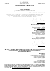 Научная статья на тему 'ВЛИЯНИЕ СОСТАВА ПИТАТЕЛЬНЫХ СРЕД И УСЛОВИЙ КУЛЬТИВИРОВАНИЯ ЭНДОФИТНЫХ ГРИБОВ НА АКТИВНОСТЬ ВТОРИЧНЫХ МЕТАБОЛИТОВ, ИНГИБИРУЮЩИХ ПАНКРЕАТИЧЕСКУЮ ЛИПАЗУ'