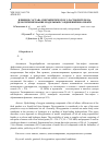 Научная статья на тему 'Влияние состава сверхкритического растворителя на деоксигенирование модельных соединений био-нефти'