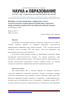 Научная статья на тему 'Влияние состава сжиженного природного газа и технологических характеристик хранилищ стартового оборудования на время наступления явления ролловера'