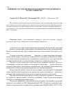 Научная статья на тему 'Влияние состава цементно-волокнистого композита на его свойства'