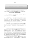 Научная статья на тему 'Влияние состояния дорожной сети на социально-экономическое развитие сельских территорий'