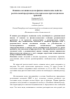 Научная статья на тему 'Влияние состояния воды на физико-химические свойства растительной продукции и её потери массы при холодильном хранении'