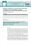 Научная статья на тему 'Влияние социально-экономических факторов и активности организаций в онлайн-пространстве на рынок электронной торговли'