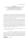 Научная статья на тему 'Влияние социально-экономических факторов на внешнеполитическую стратегию Египта в период политической нестабильности'