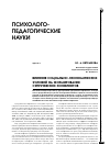 Научная статья на тему 'Влияние социально-экономических условий на формирование супружеских конфликтов'