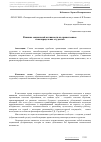 Научная статья на тему 'Влияние социальной активности на нравственное самоопределение студентов'