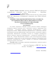 Научная статья на тему 'Влияние социальной компетентности на готовность молодежи противостоять социальным угрозам и опасностям в процессе социализации: тезаурусный подход'