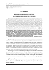 Научная статья на тему 'Влияние социальной политики на гражданское единство россиян'