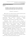 Научная статья на тему 'Влияние социальной рекламы на языковое сознание жителей поликультурного города'